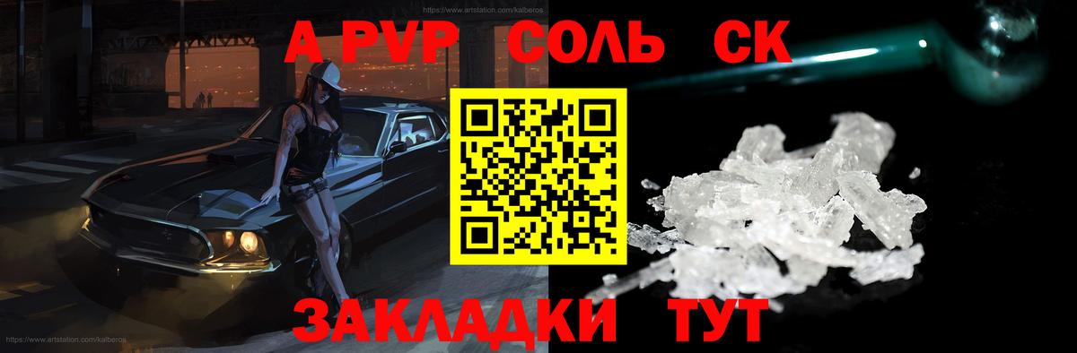 Альфа ПВП Crystall Слободской