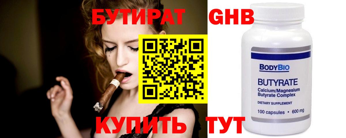 Слободской  БУТИРАТ  Вход с VPN  Бутират оксана 