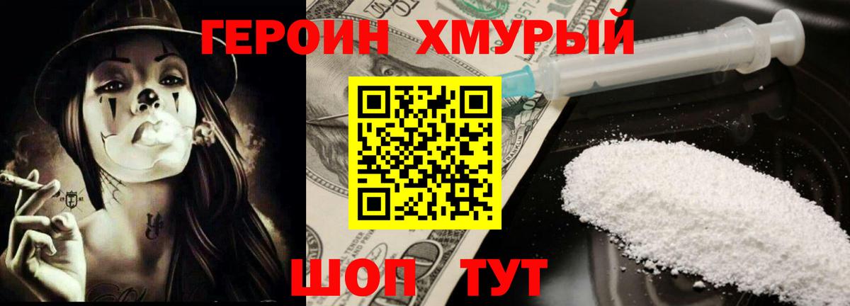 ГЕРОИН Афган Слободской