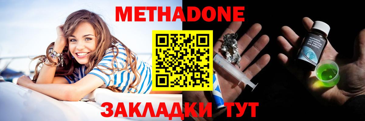 Метадон белоснежный  МЕТАДОН кристалл  Слободской  Вход с VPN 